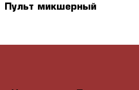 Пульт микшерный Behringer 1202 › Цена ­ 6 500 - Липецкая обл., Липецк г. Музыкальные инструменты и оборудование » DJ оборудование   